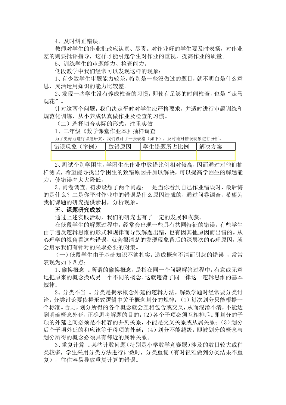 小学生作业错误原因及对策_第2页