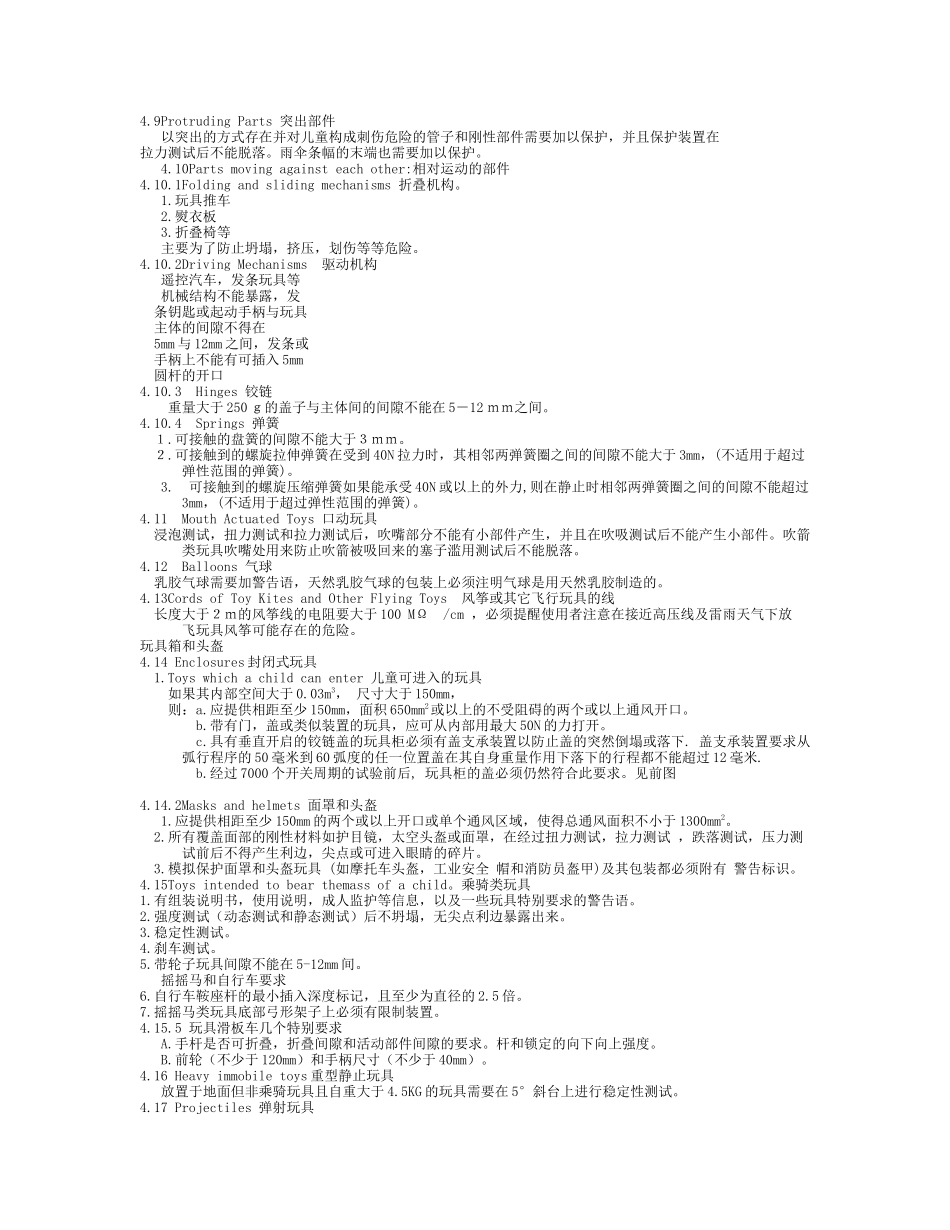 玩具检测项目及常见检测标准_第2页