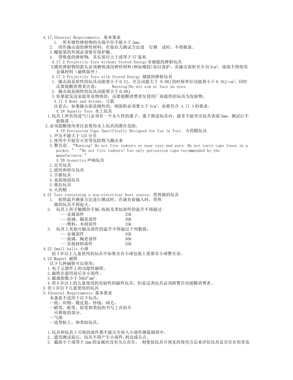 玩具检测项目及常见检测标准_第3页