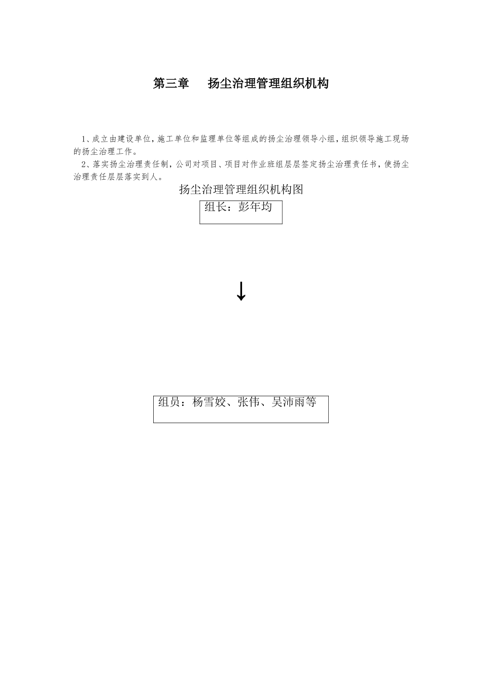 扬尘治理方案 建设单位_第3页