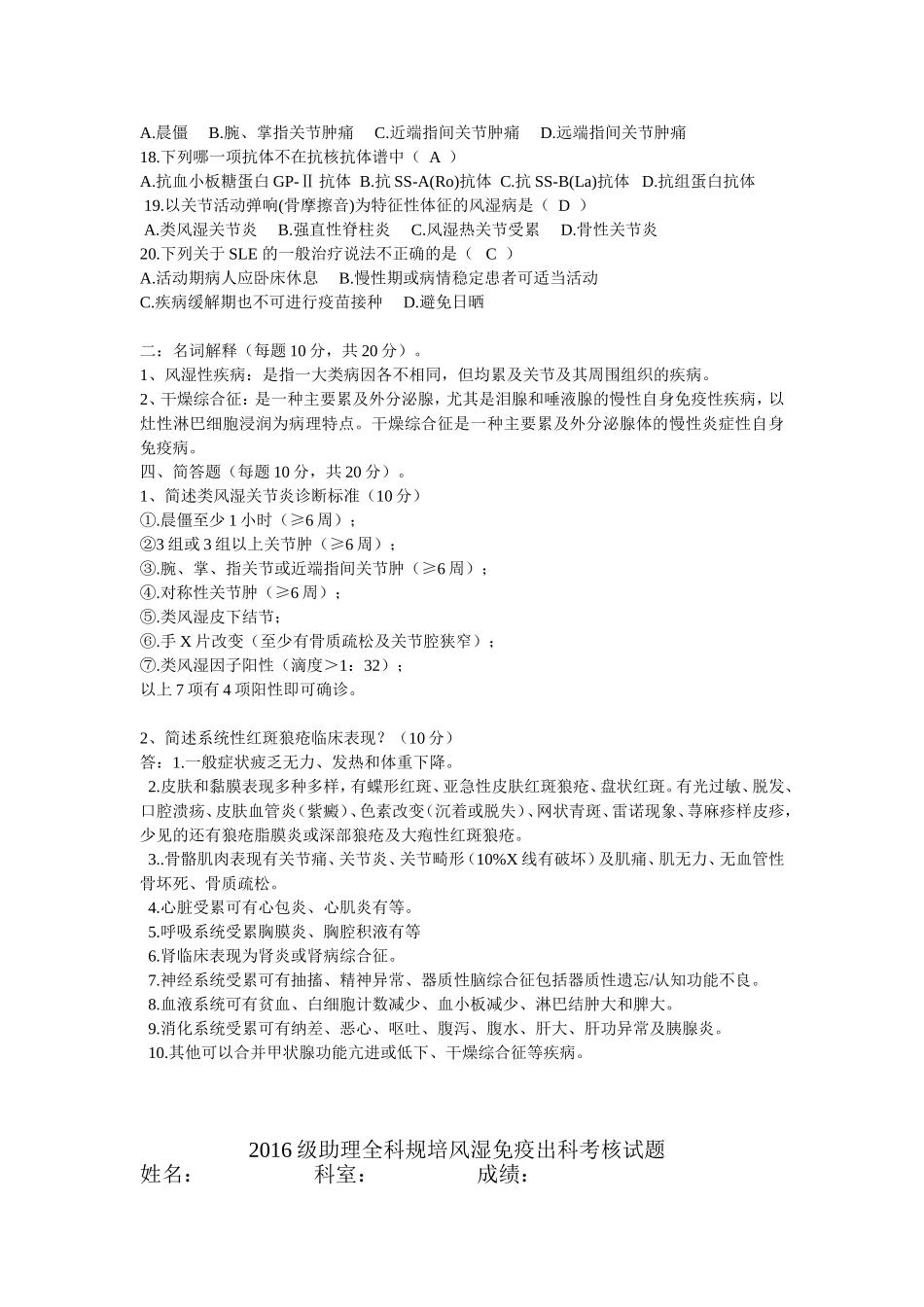 风湿免疫出科试题_第2页