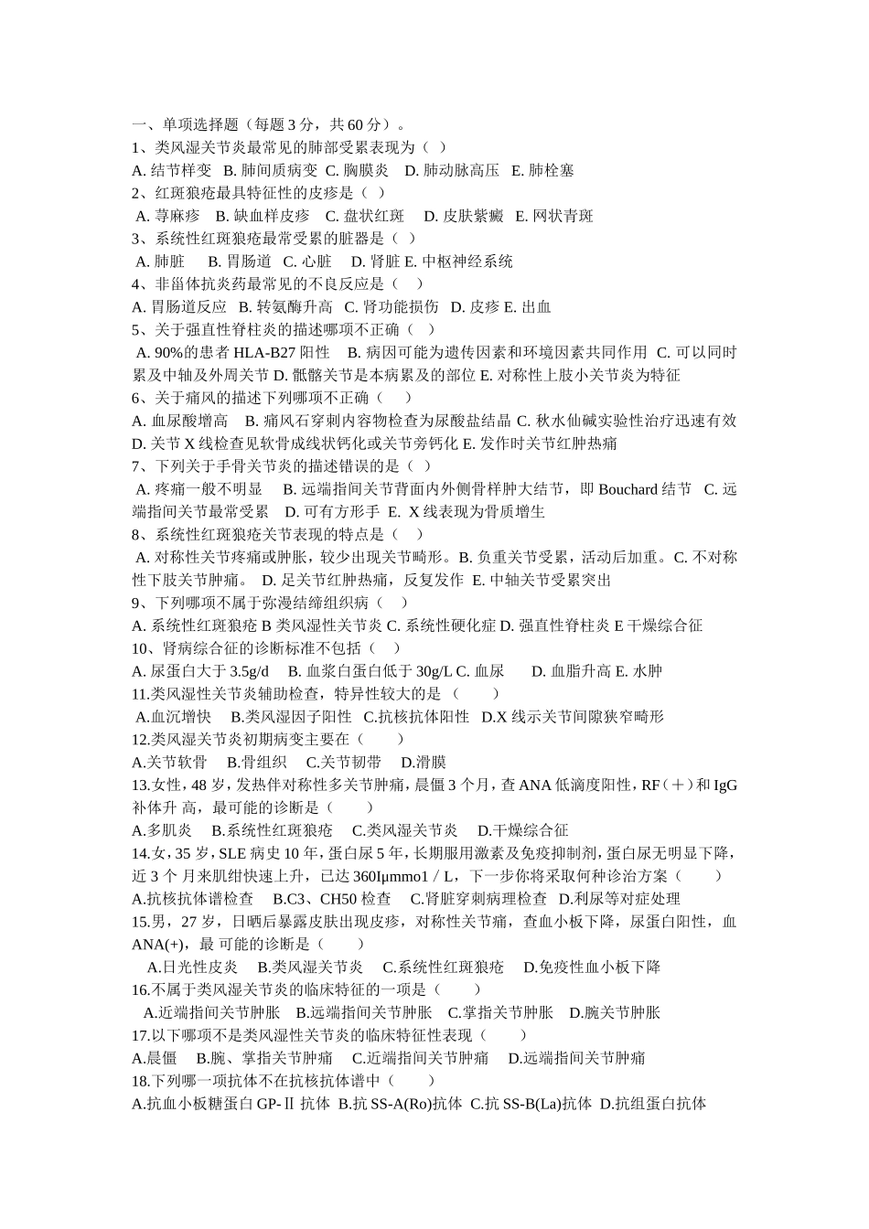 风湿免疫出科试题_第3页