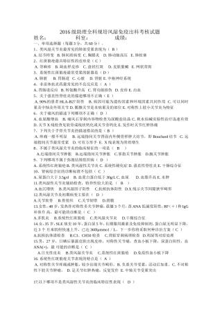 风湿免疫出科试题
