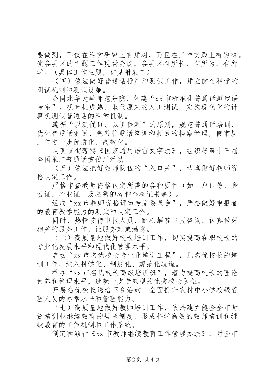 教育局师资培训处工作计划 _第2页