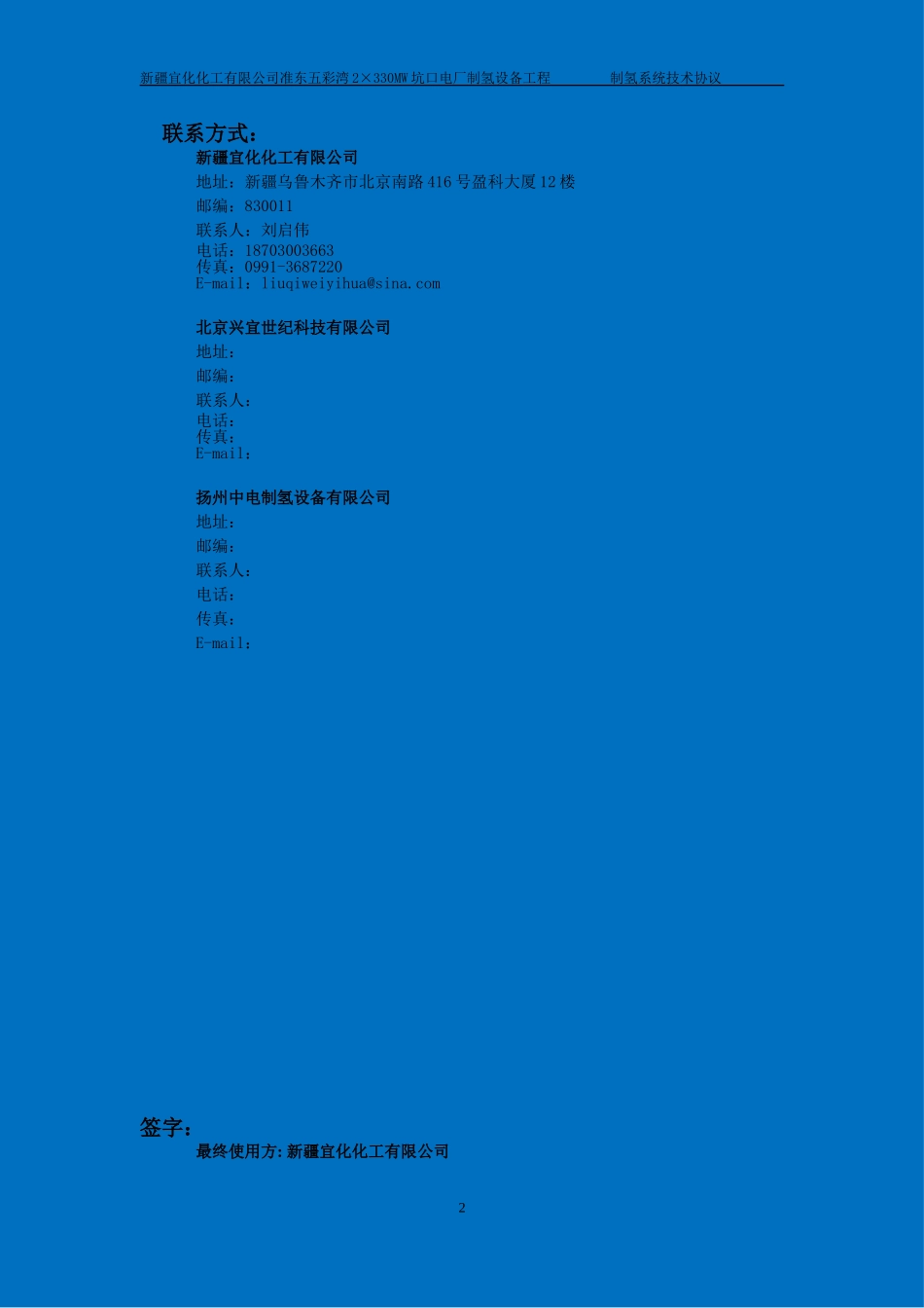 技术协议(中电制氢)(DOC)_第2页