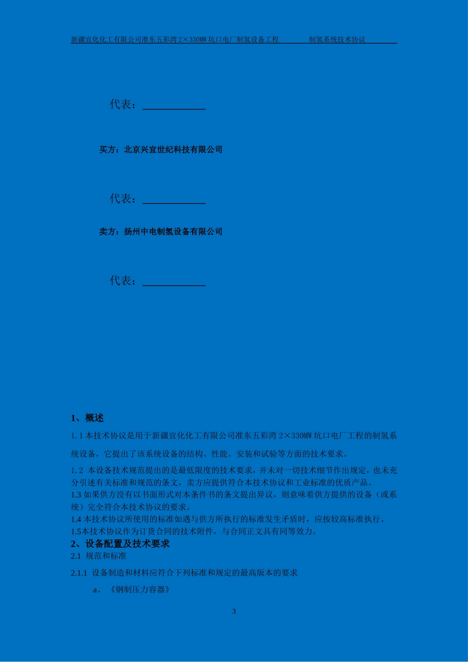 技术协议(中电制氢)(DOC)_第3页