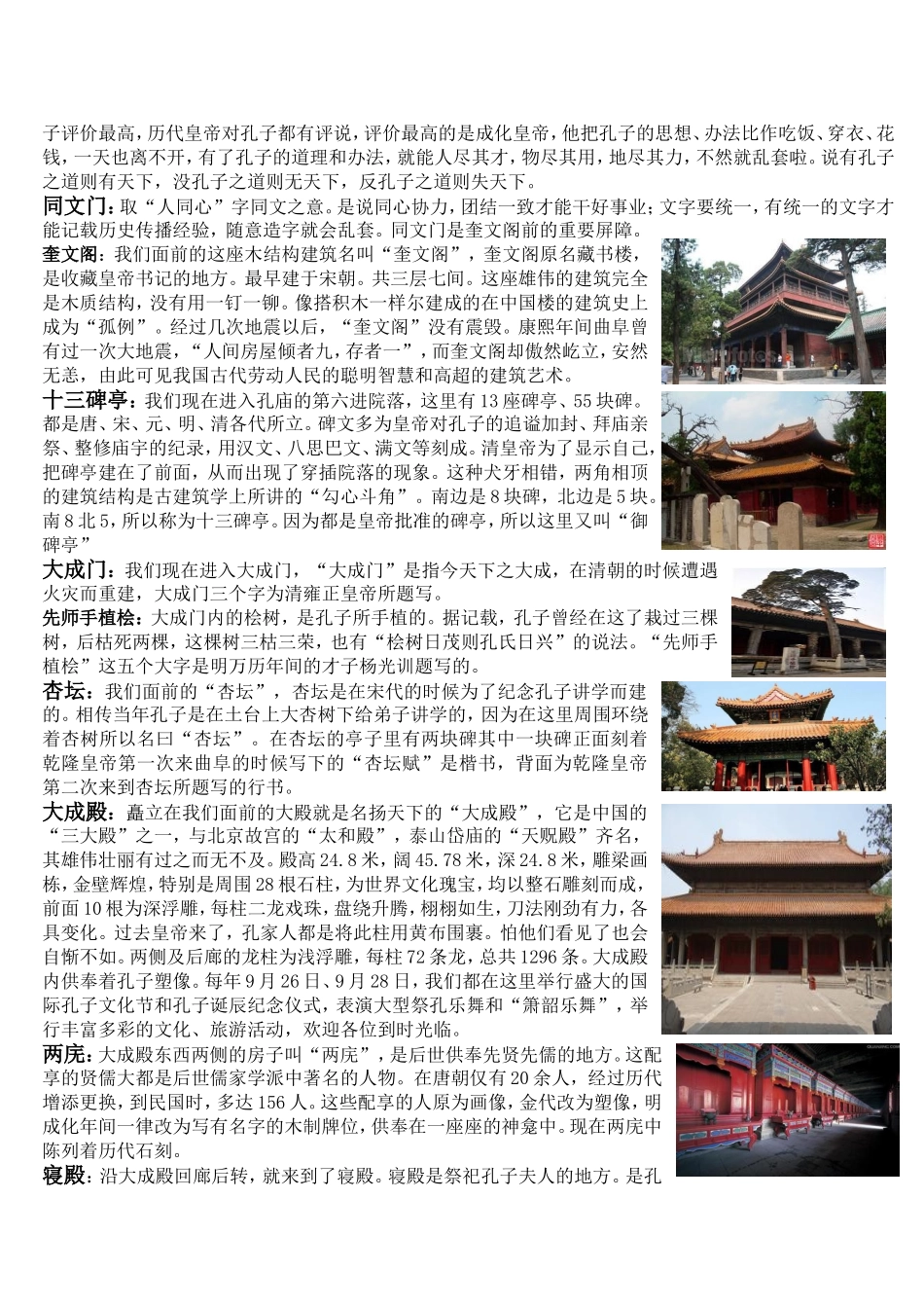 曲阜三孔导游词_第2页