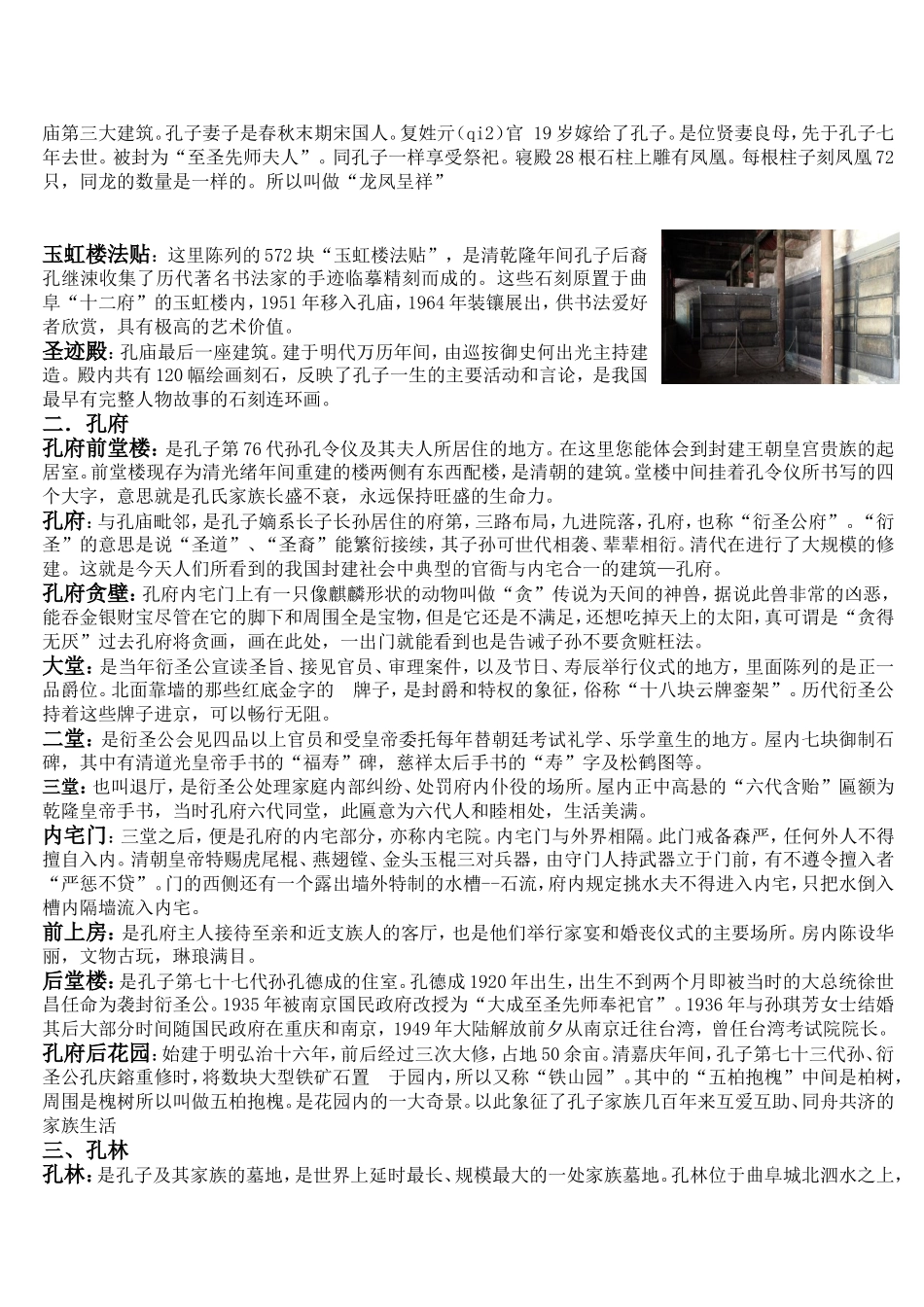 曲阜三孔导游词_第3页