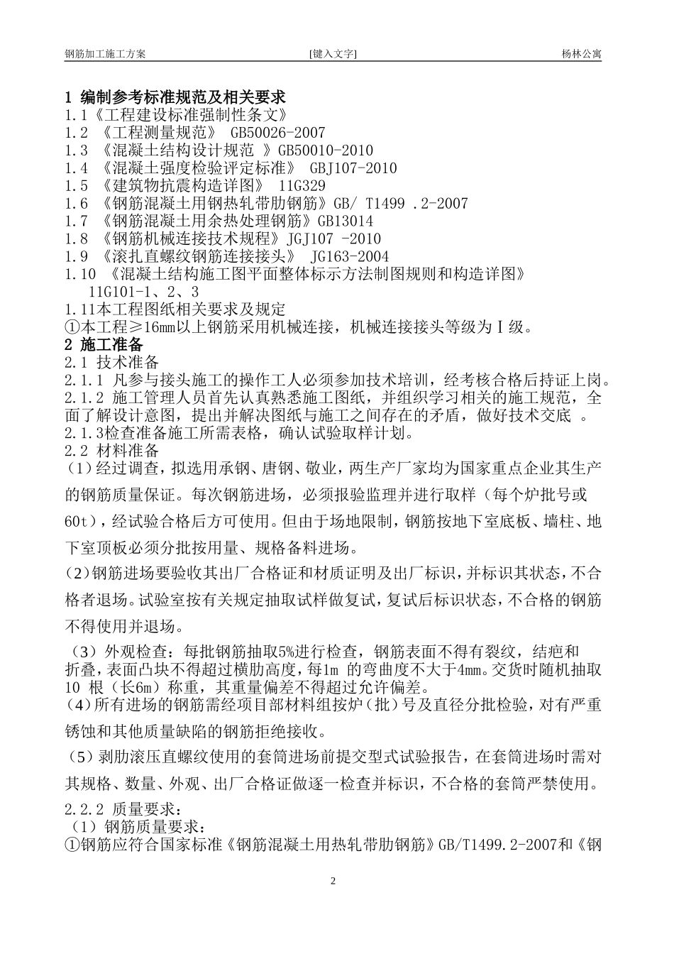 钢筋加工施工方案_第2页