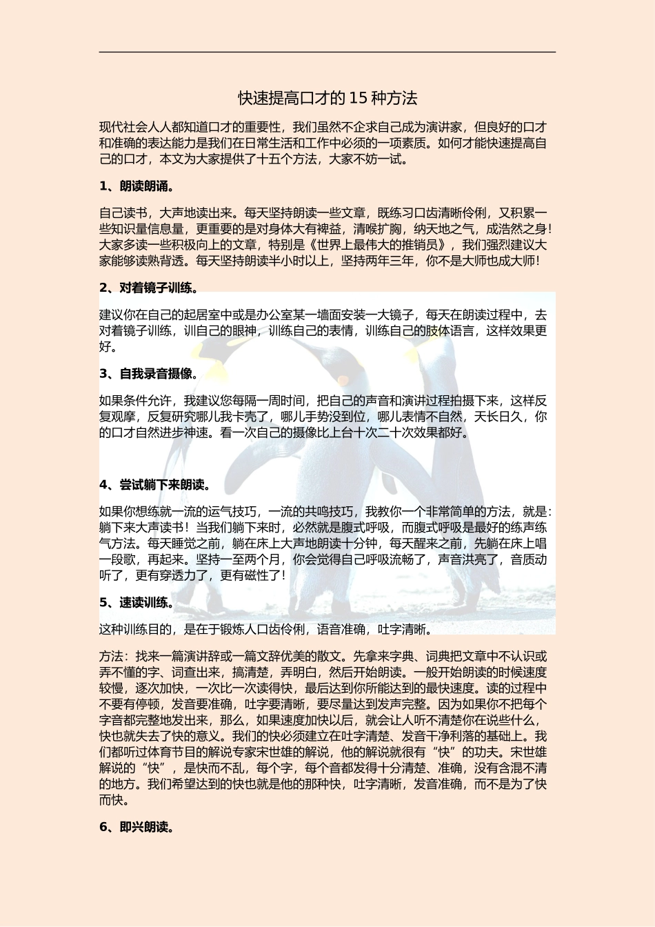 快速提高口才的15种方法_第1页