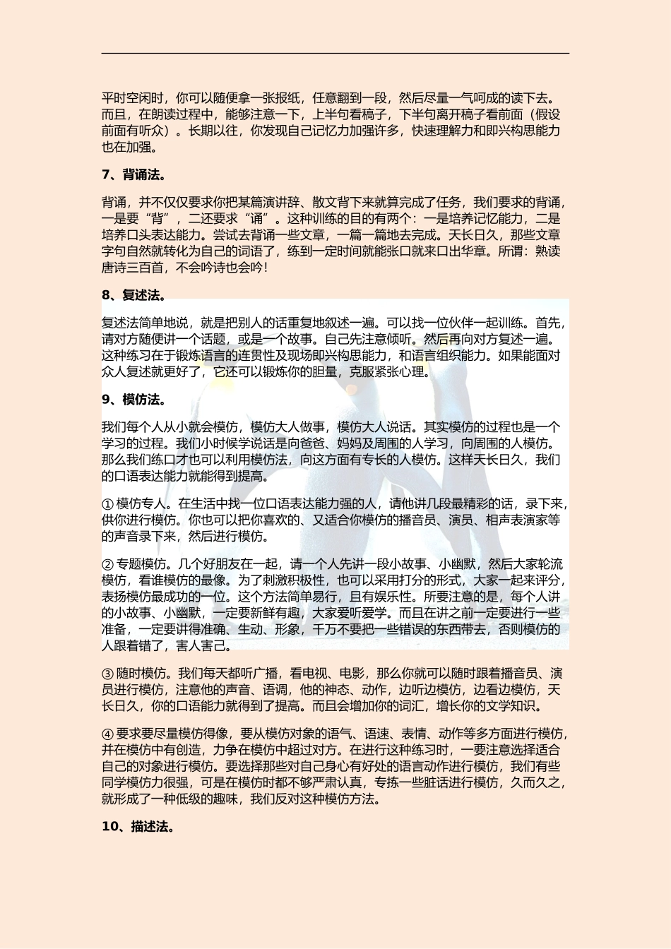 快速提高口才的15种方法_第2页
