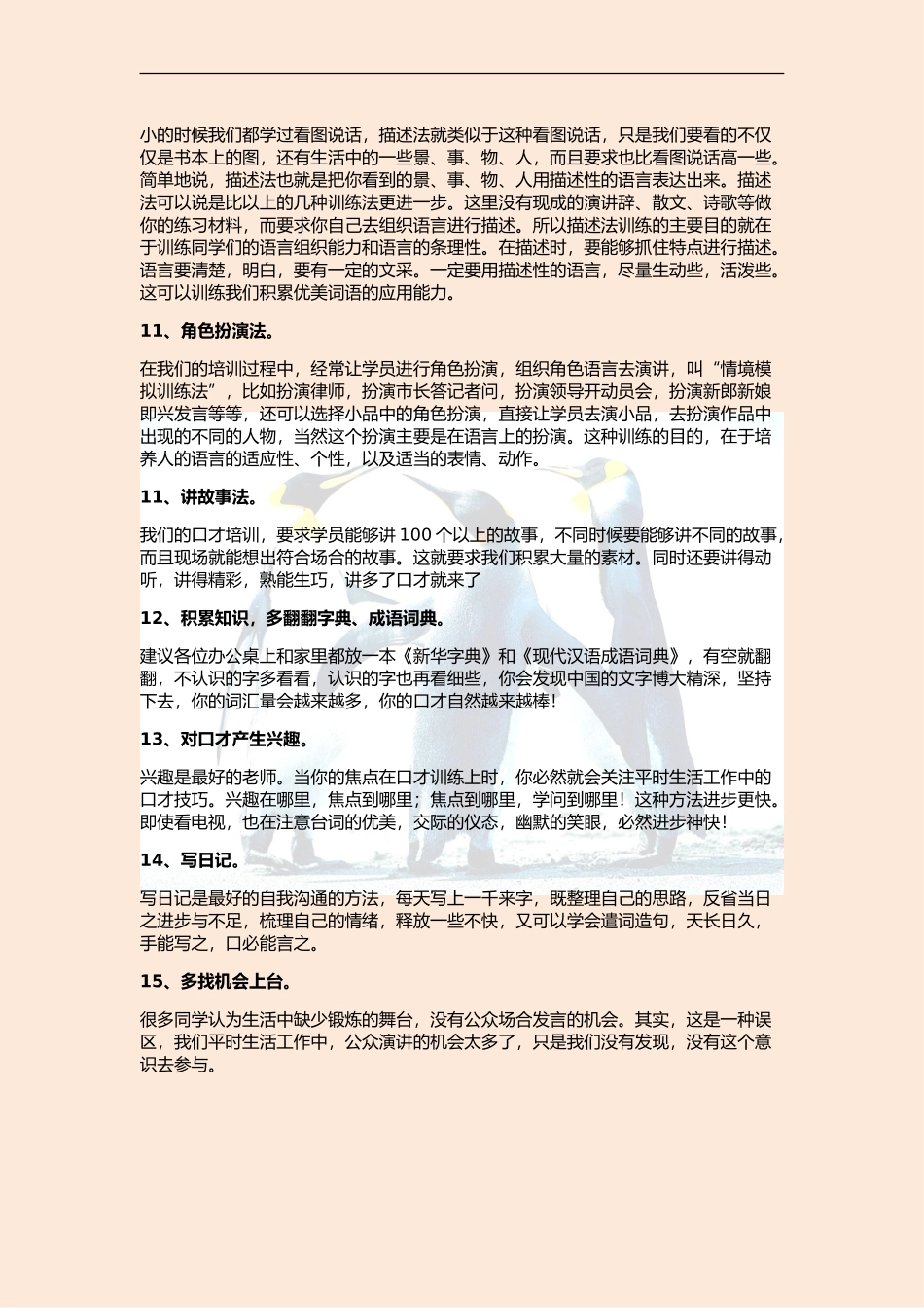 快速提高口才的15种方法_第3页