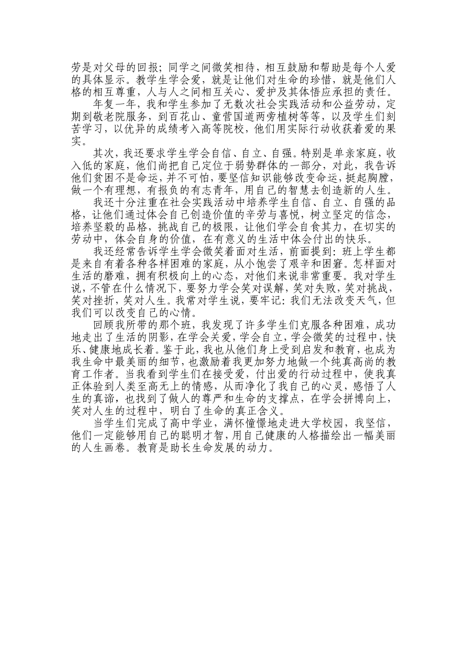 教育是助长生命发展的动力_第3页