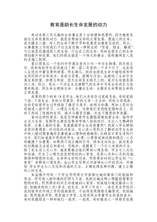 教育是助长生命发展的动力