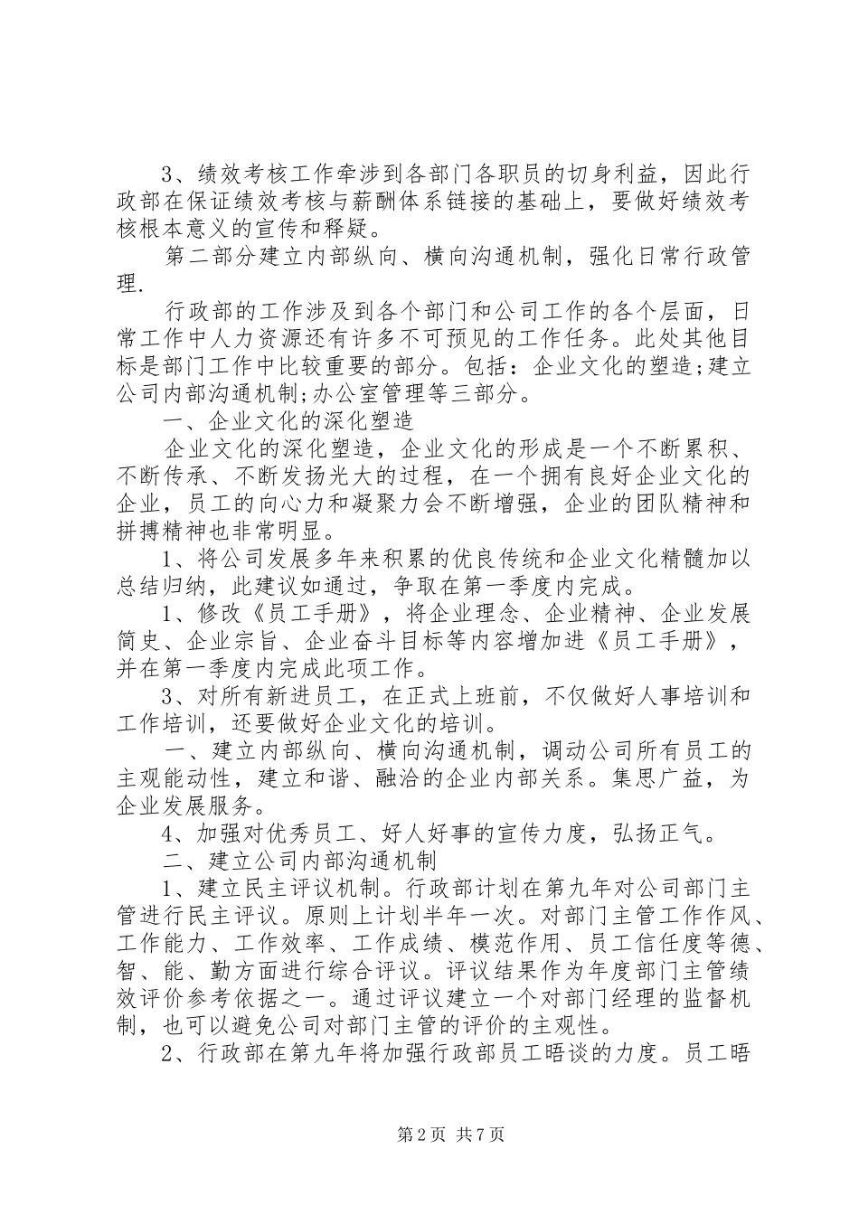 20XX年行政个人工作计划两篇_第2页