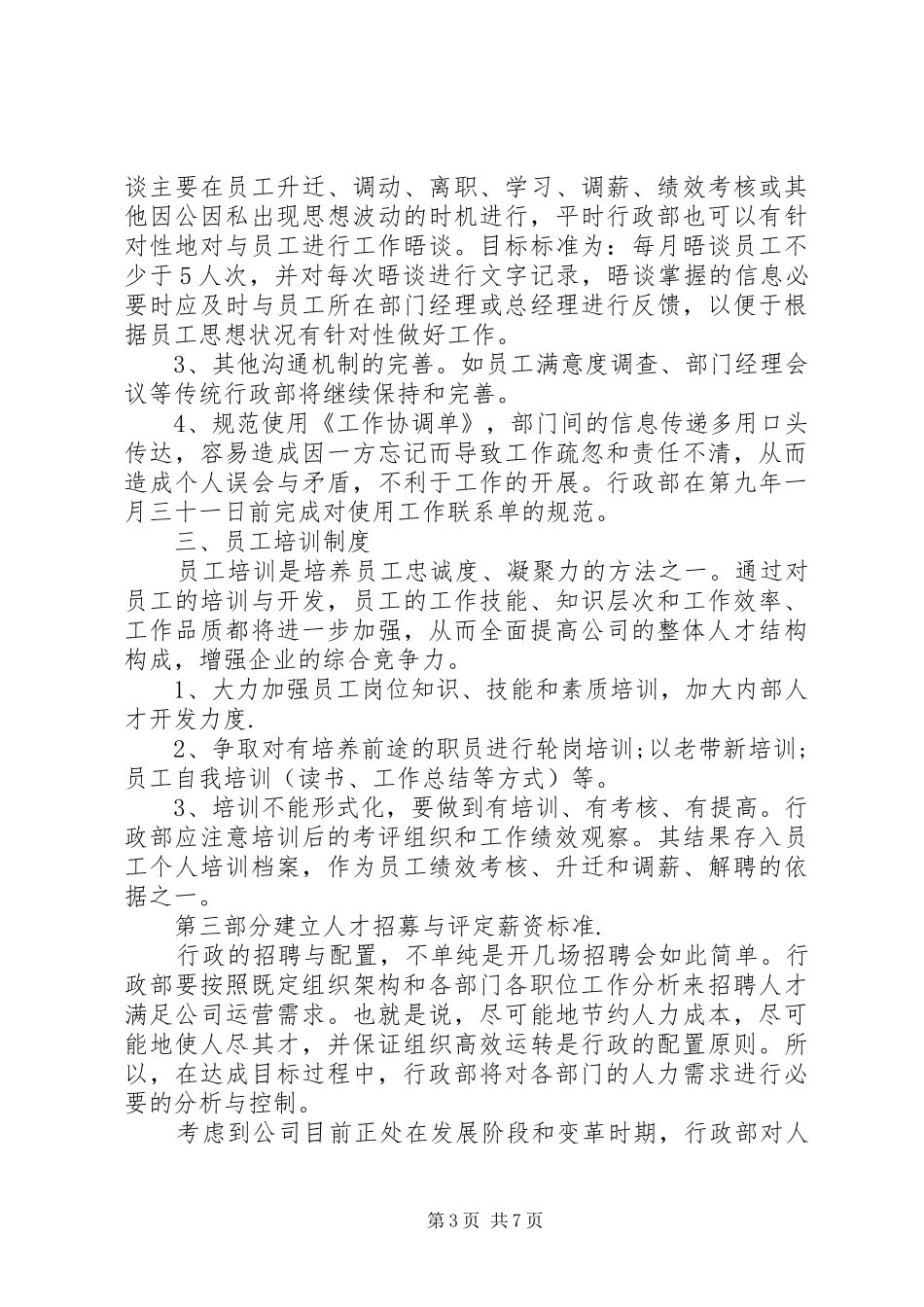 20XX年行政个人工作计划两篇_第3页