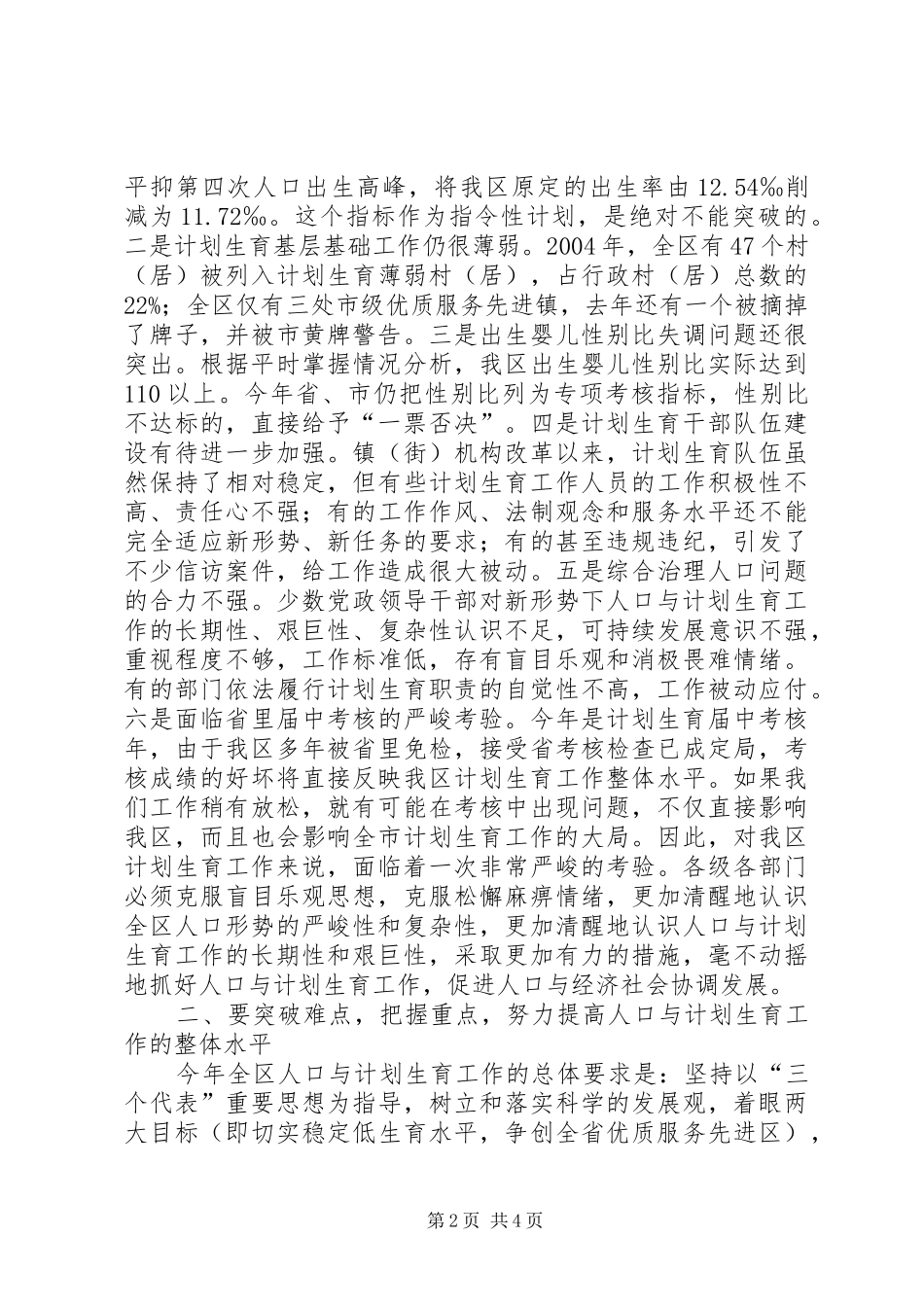 在全区人口与计划生育责任目标奖惩兑现会议上的讲话 _第2页