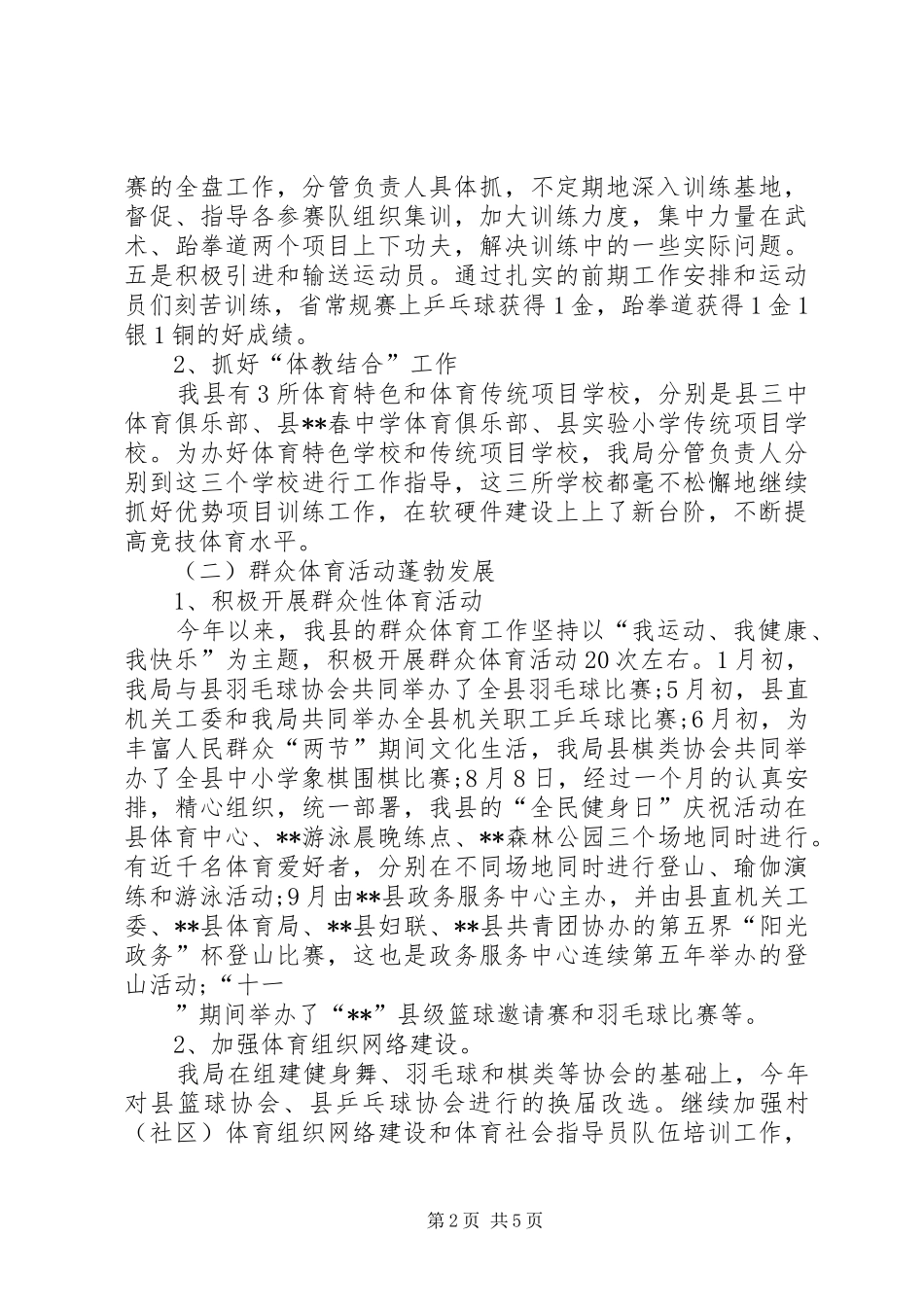 XX年体育局工作总结及XX年计划 _第2页