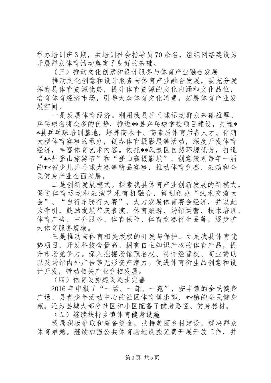 XX年体育局工作总结及XX年计划 _第3页