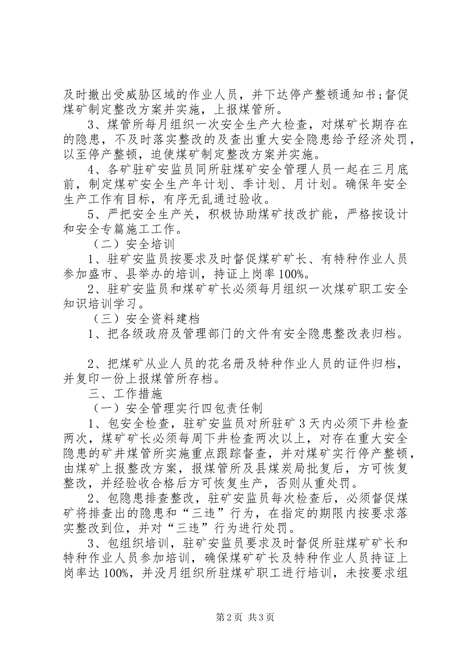 某乡煤管所煤矿安全生产工作计划 _第2页