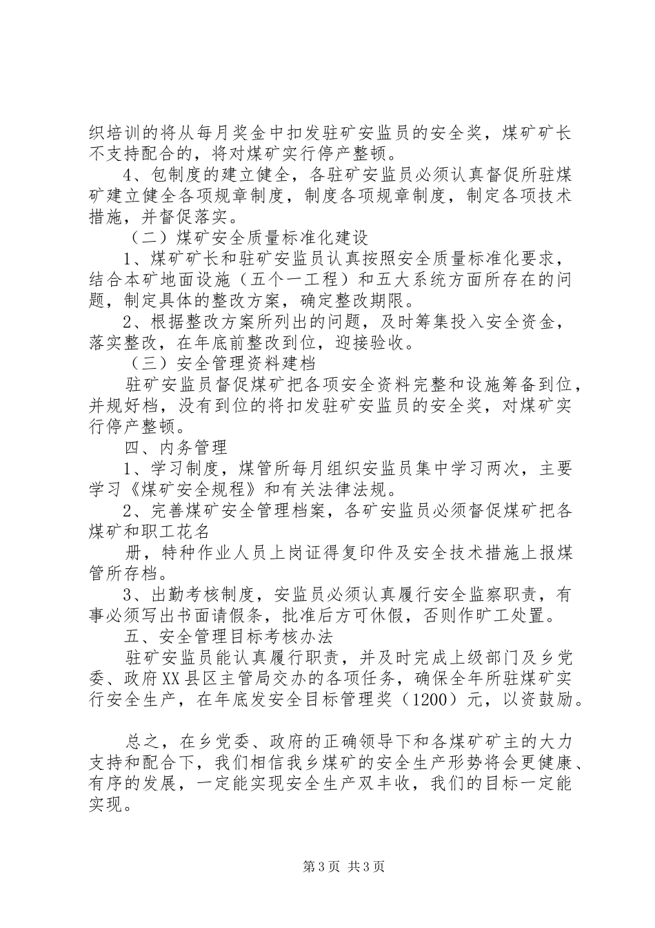某乡煤管所煤矿安全生产工作计划 _第3页