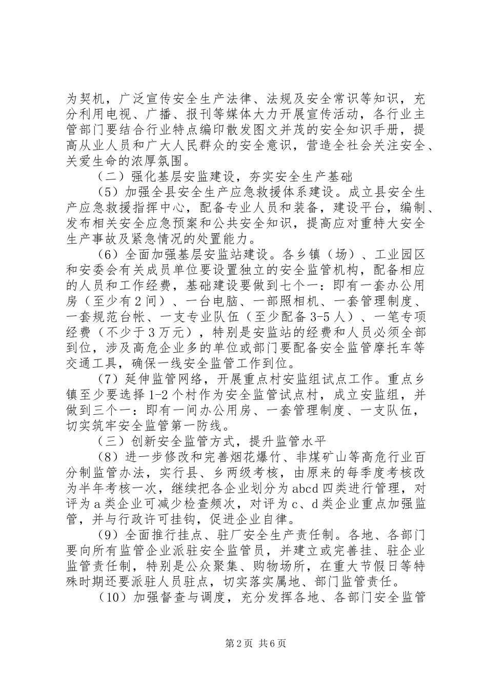 20XX年加强安全生产宣传工作计划演讲稿_第2页