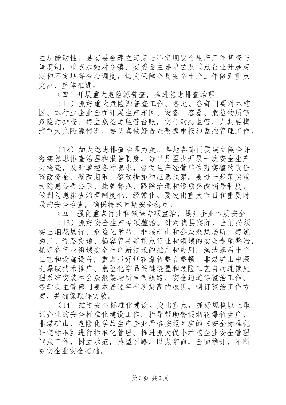 20XX年加强安全生产宣传工作计划演讲稿_第3页