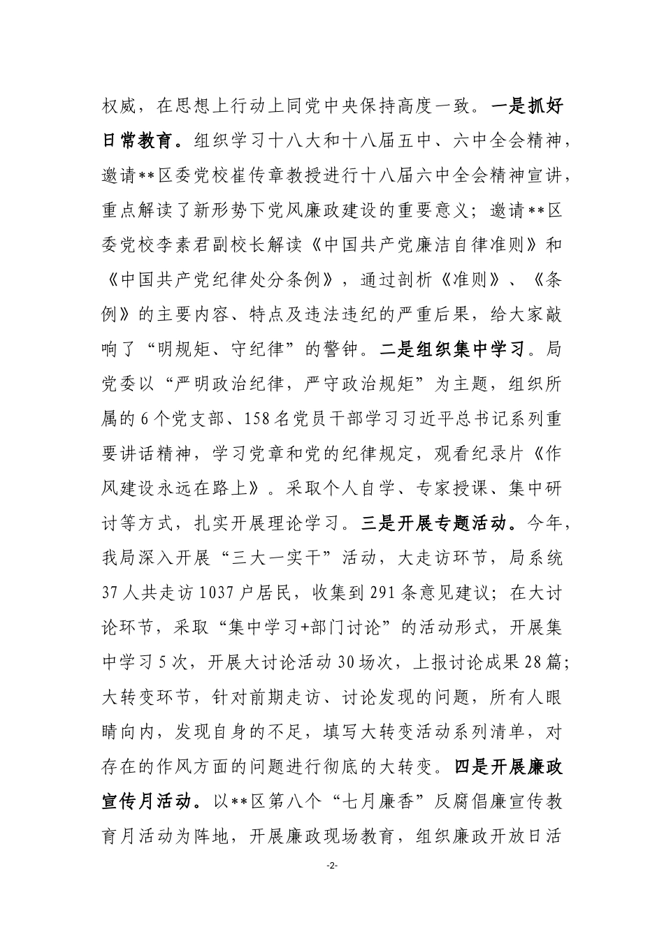落实意识形态工作总结_第2页
