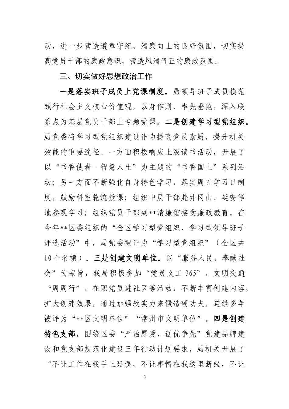 落实意识形态工作总结_第3页
