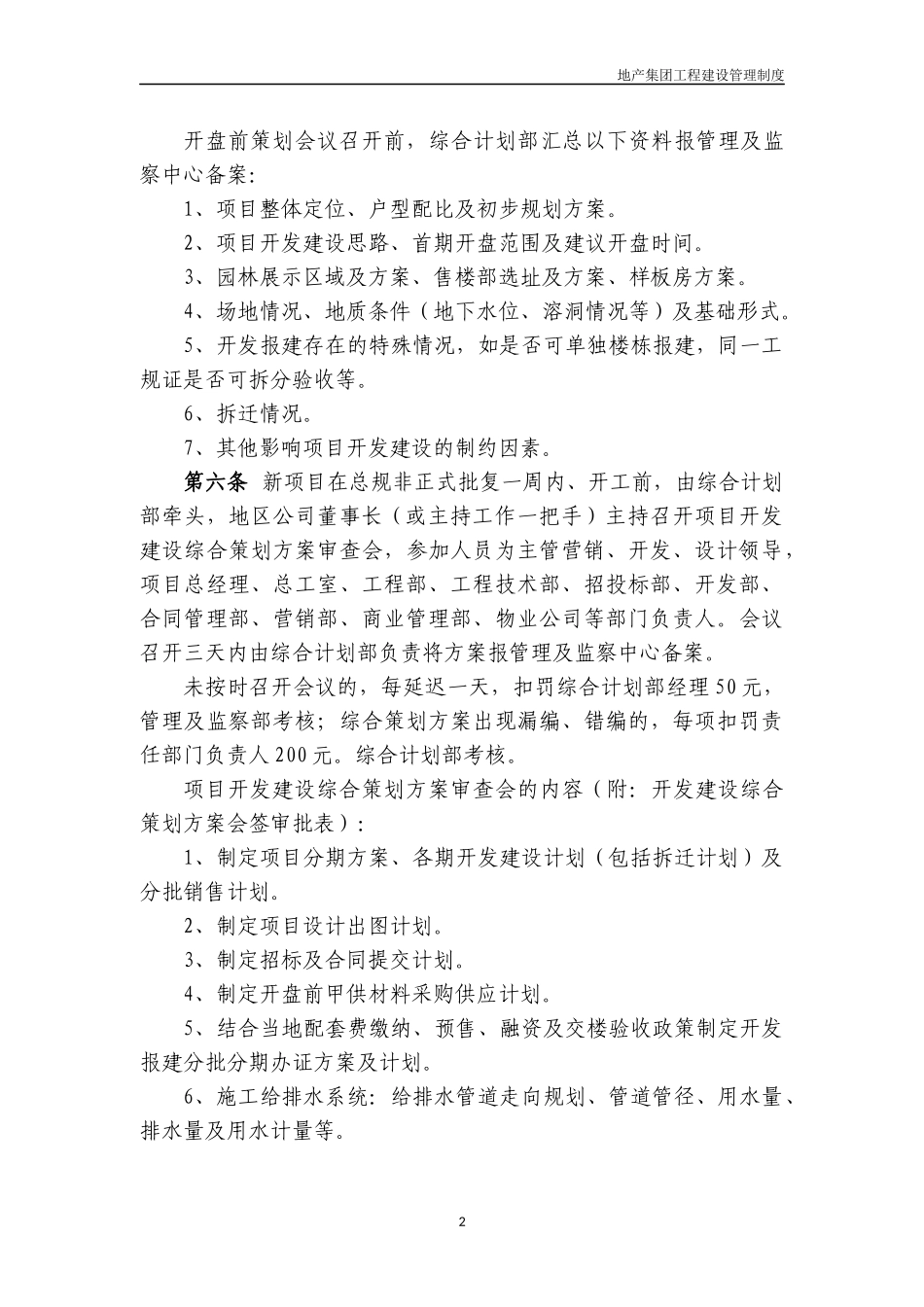 恒大地产集团工程建设管理制度_第3页