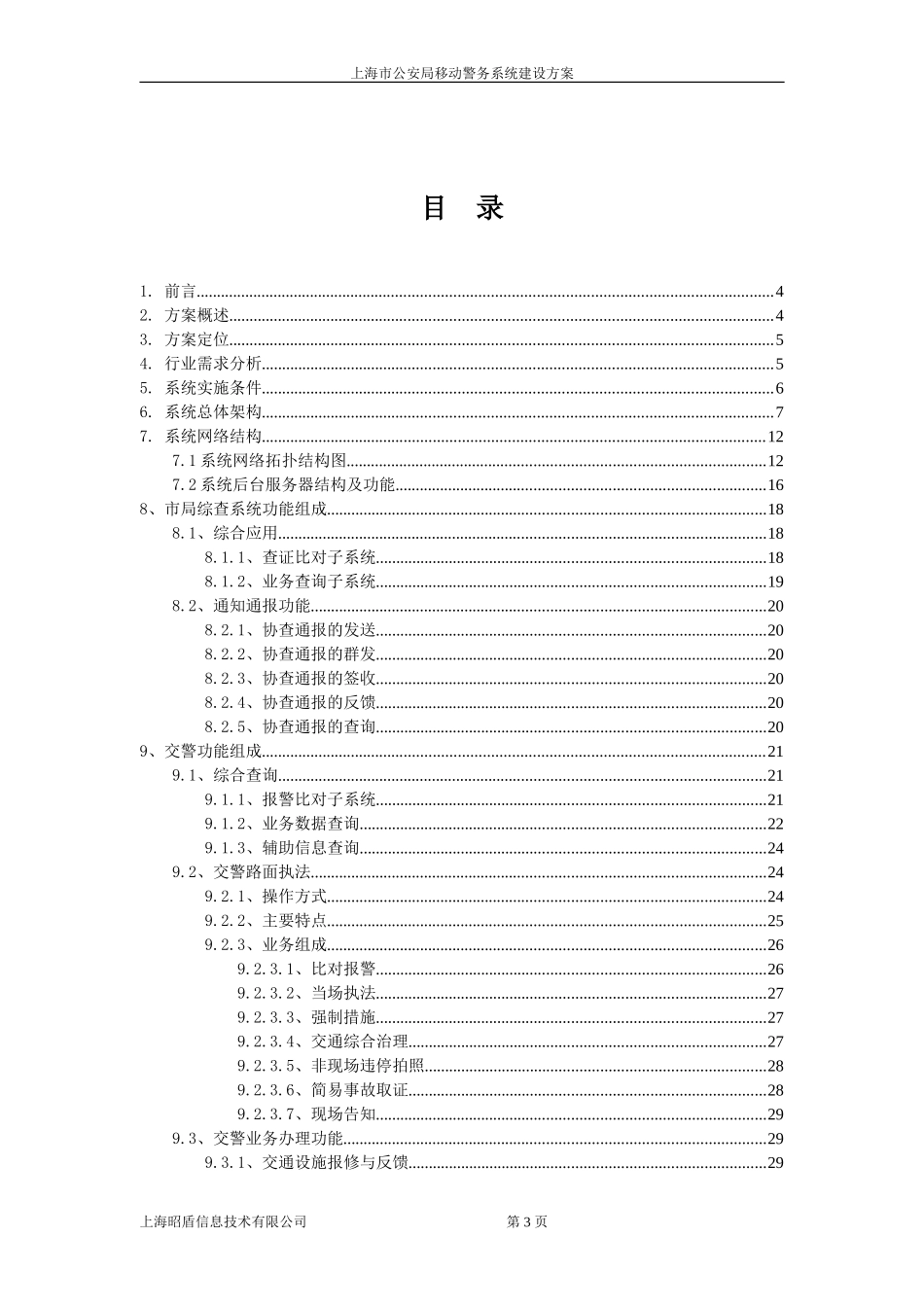 移动警务系统建设方案_第3页