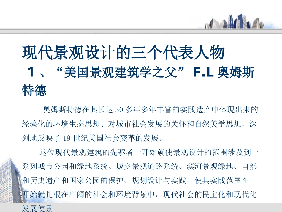 西方景观的价值判断与取向_第3页