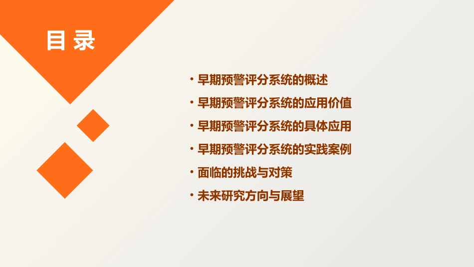 儿科患儿早期预警评分的应用课件_第2页