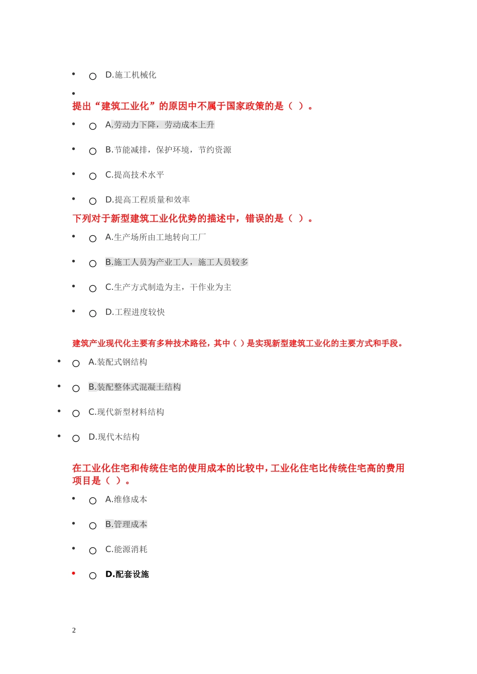 二级建造师继续教育习题及答案_第2页