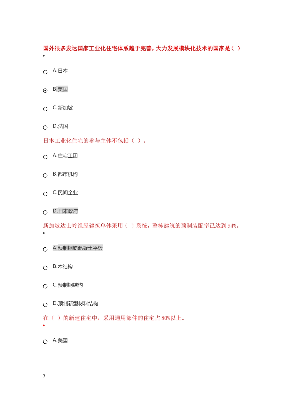 二级建造师继续教育习题及答案_第3页