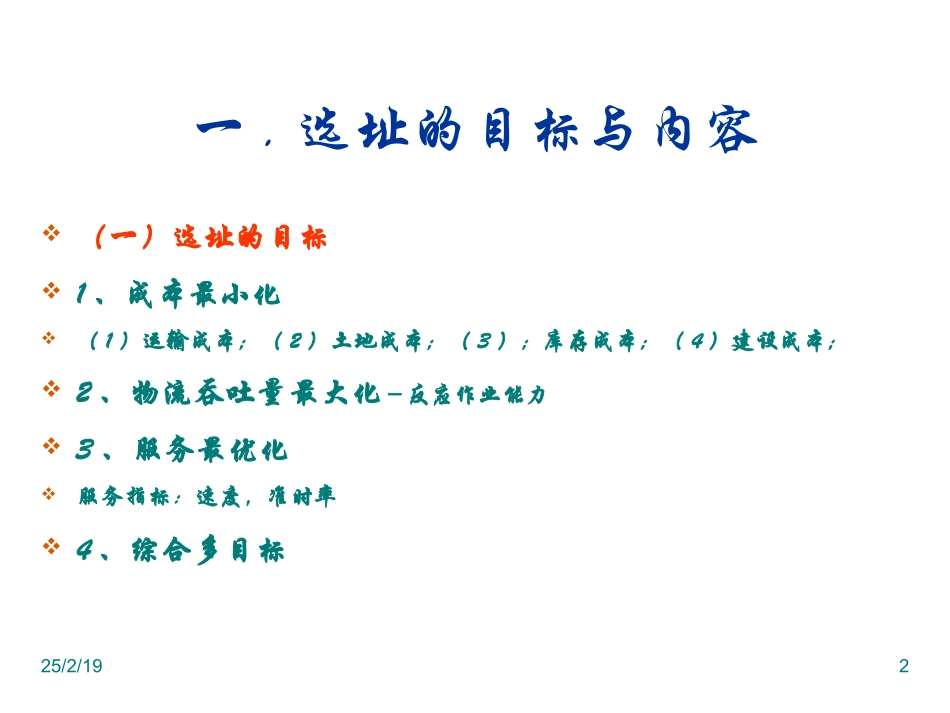 物流中心选址规划_第2页