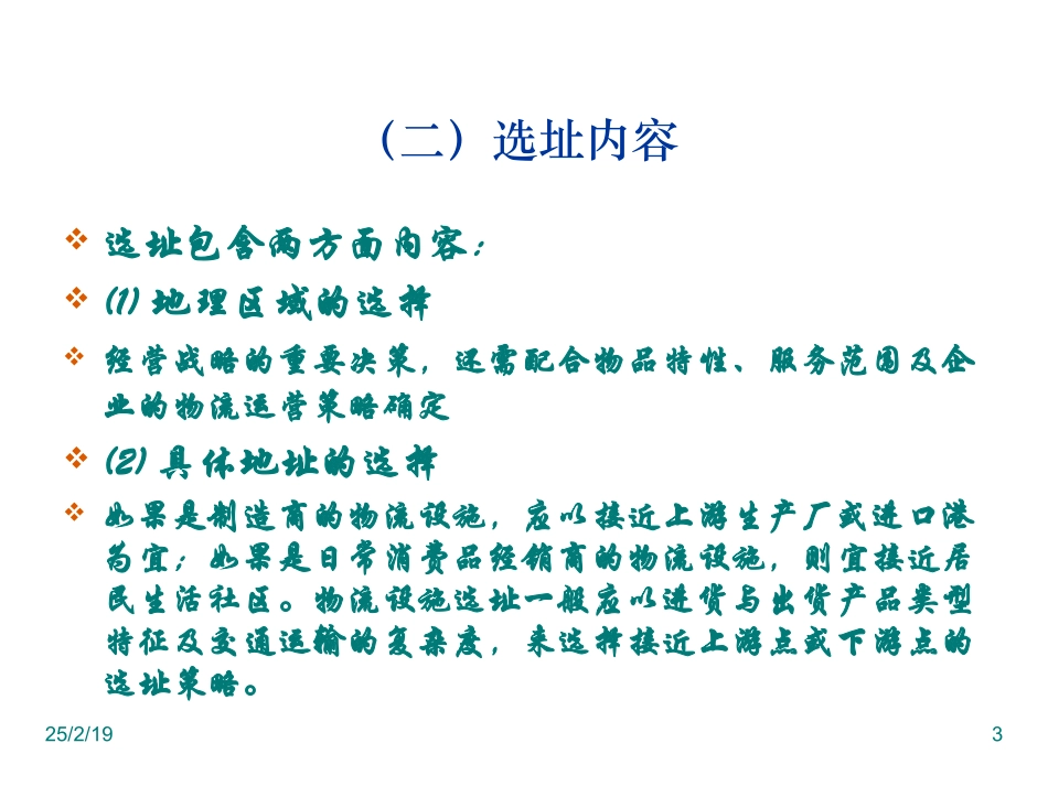 物流中心选址规划_第3页