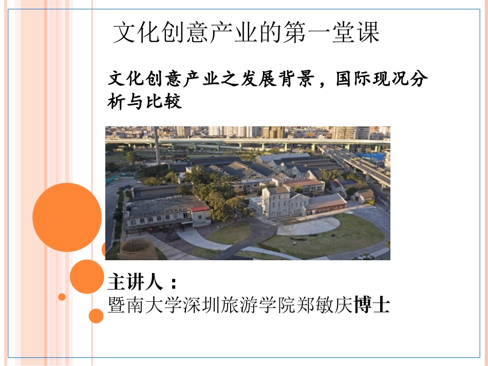 文化创意产业 Chapter1_第1页