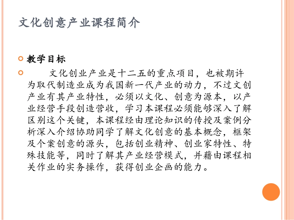 文化创意产业 Chapter1_第3页