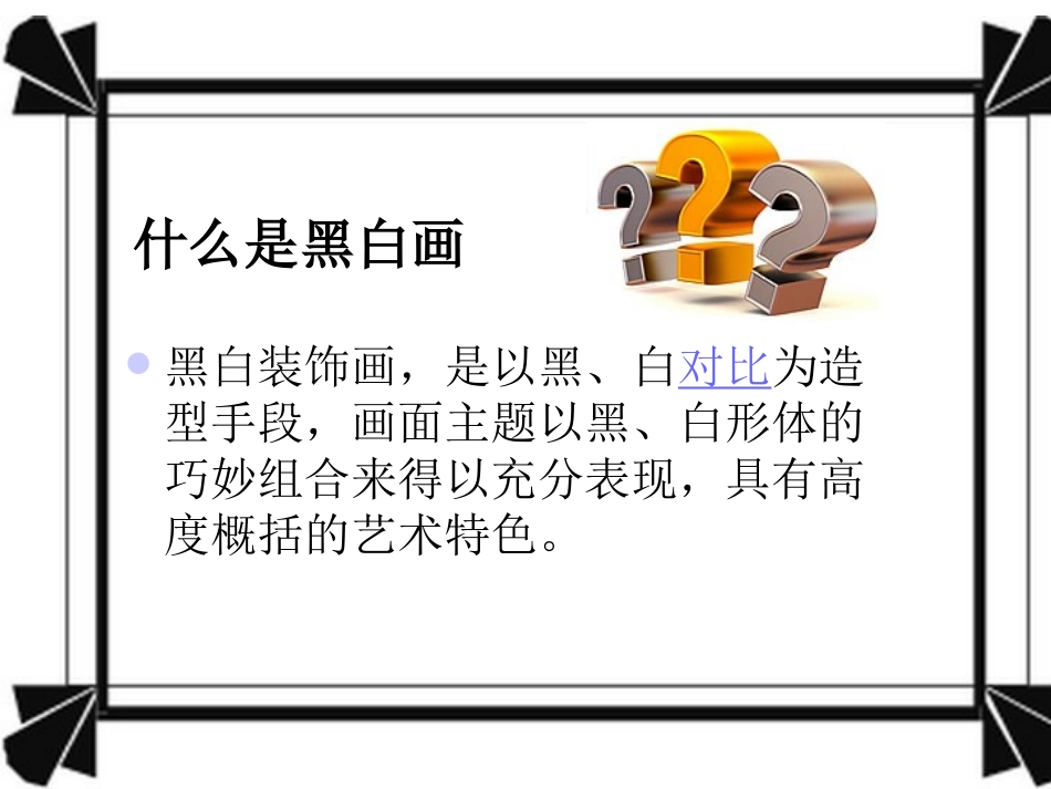 儿童画教程PPT_第2页