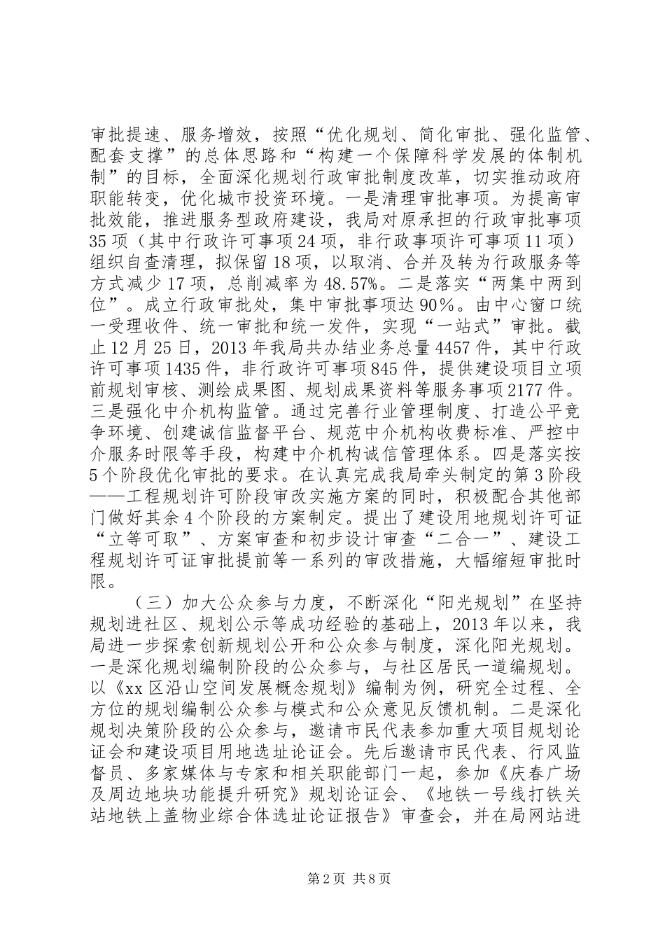 市规划局工作总结报告_1 _第2页