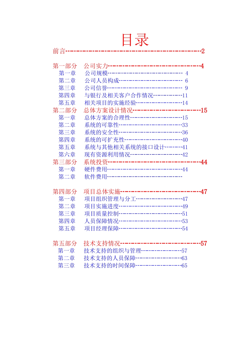 软件投标书范文_第2页