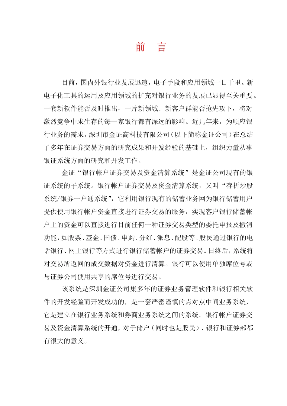 软件投标书范文_第3页