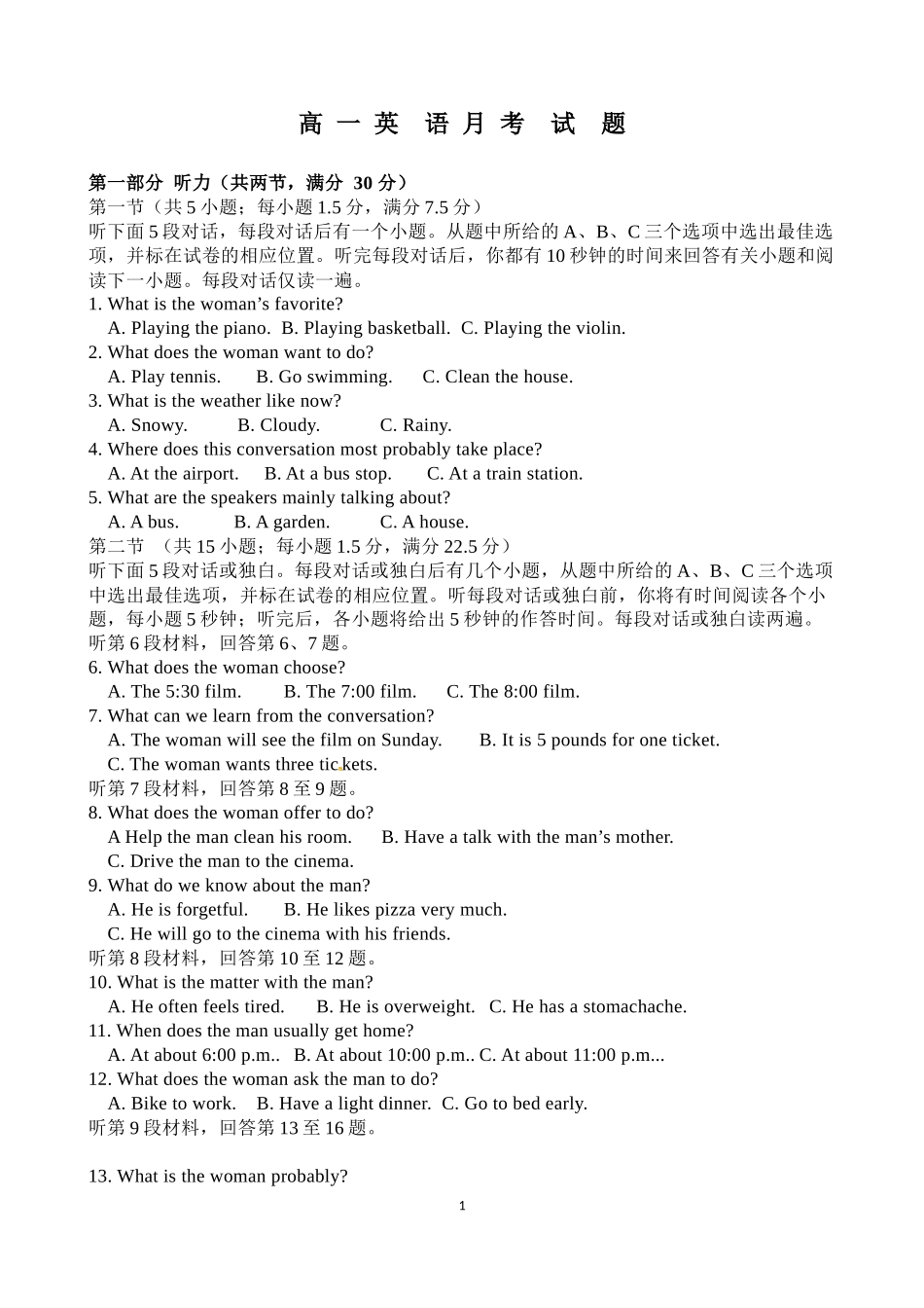 高一英语月考试题_第1页