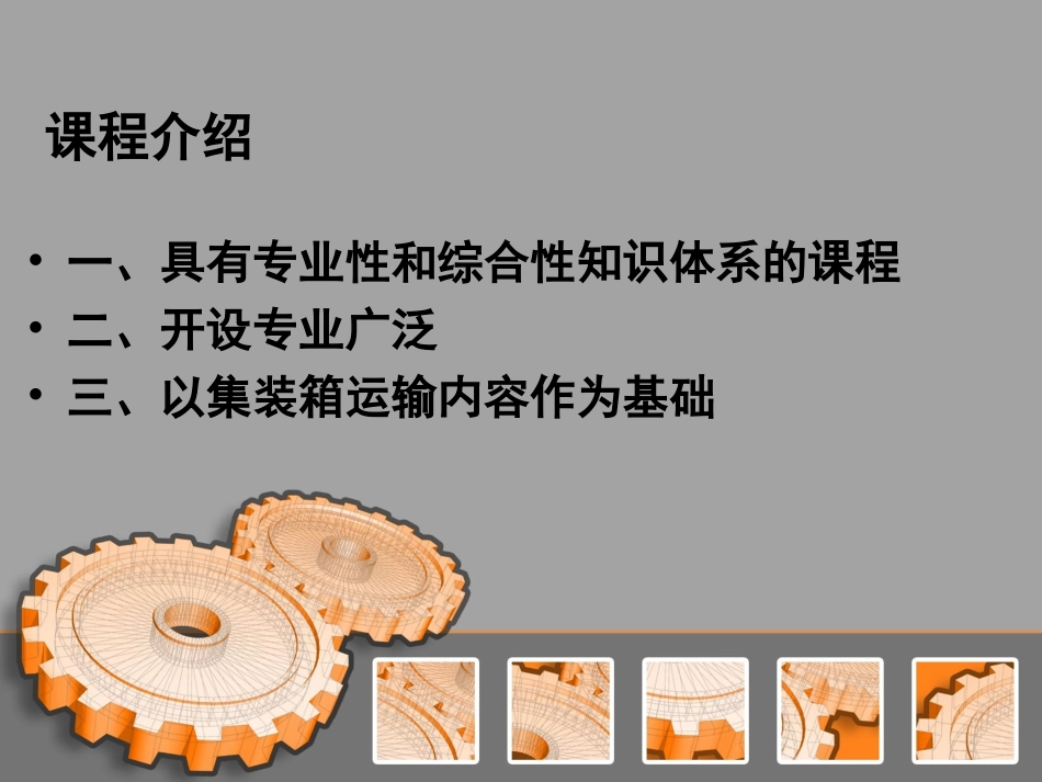 集装箱运输与多式联运_第2页