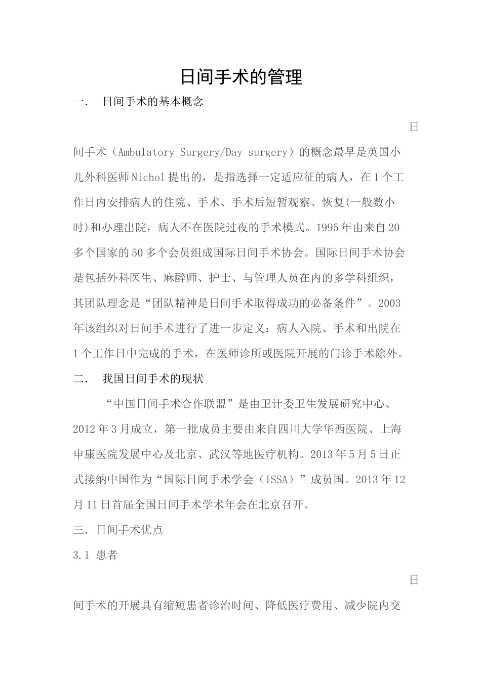 日间手术管理流程_第1页