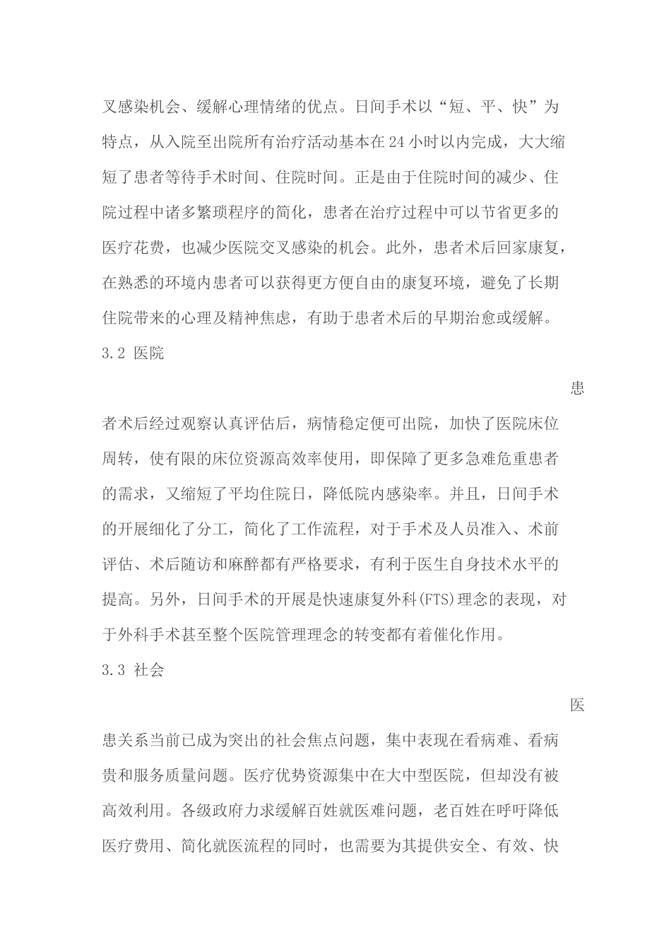 日间手术管理流程_第2页