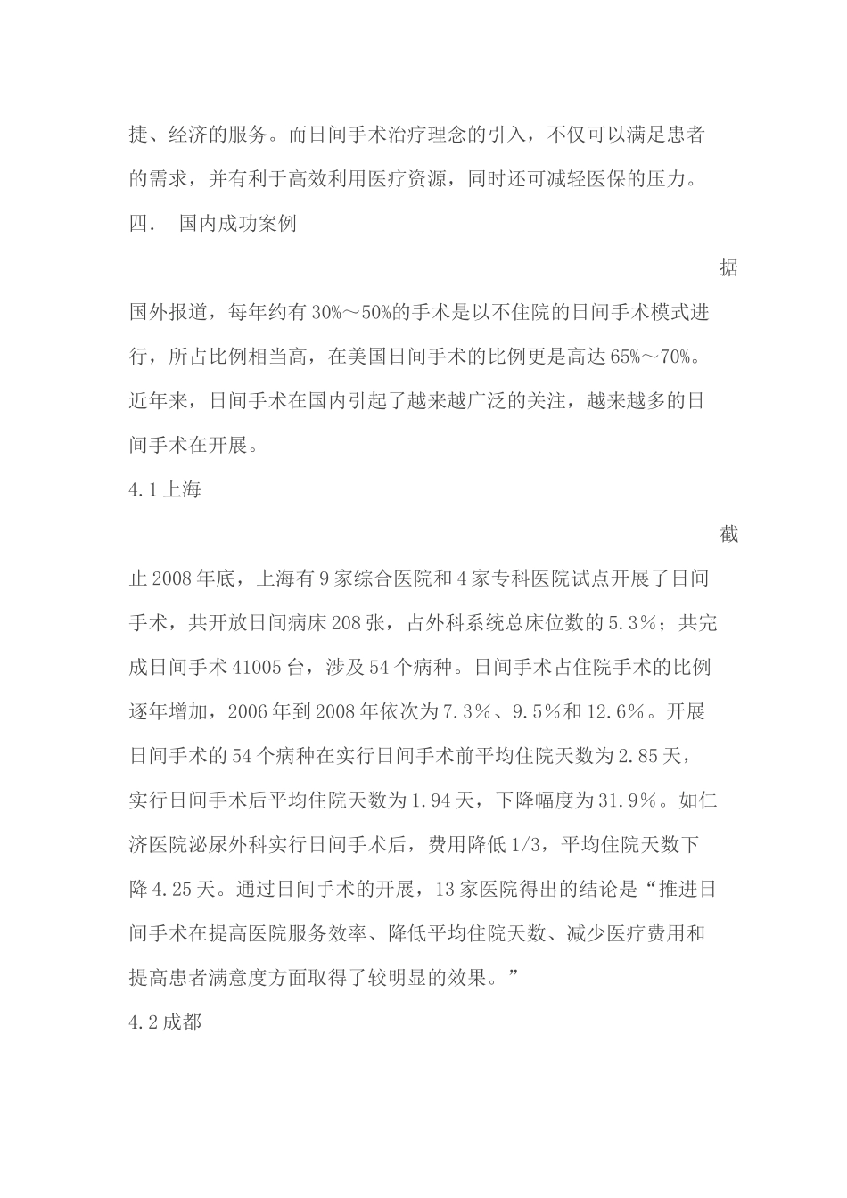 日间手术管理流程_第3页