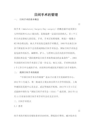 日间手术管理流程