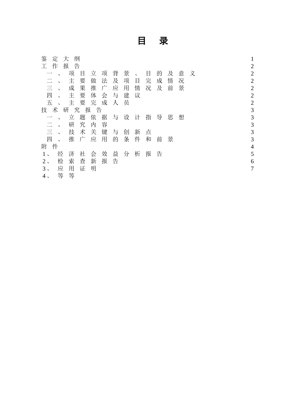 科技成果鉴定材料_第2页